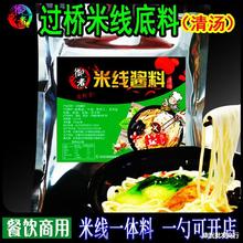 云南过桥米线三鲜底料商用 正宗东北砂锅酱料 虾米海鲜清汤调料包