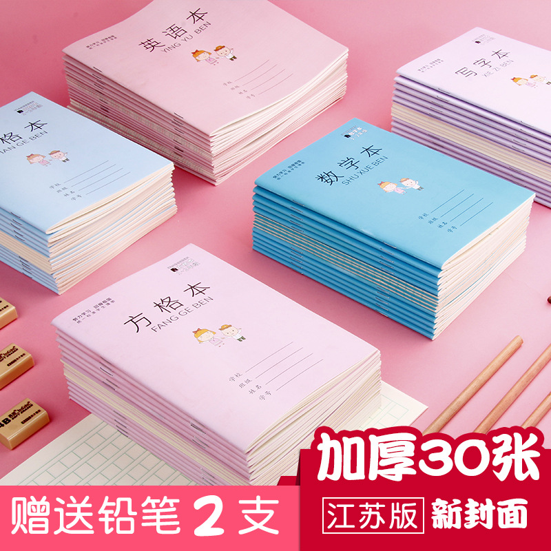 加厚 小学生作业本一年级拼音本田字格练字本幼儿园写字本数学日