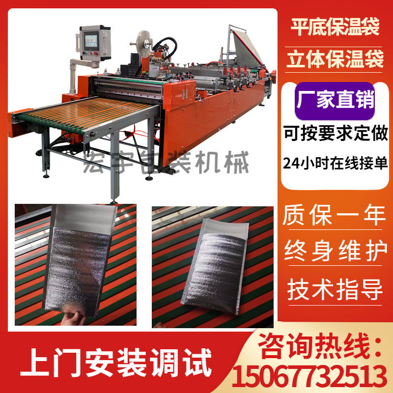 供应1000型平底保温袋生产设备 铝箔珍珠棉保温袋制袋机 包调试