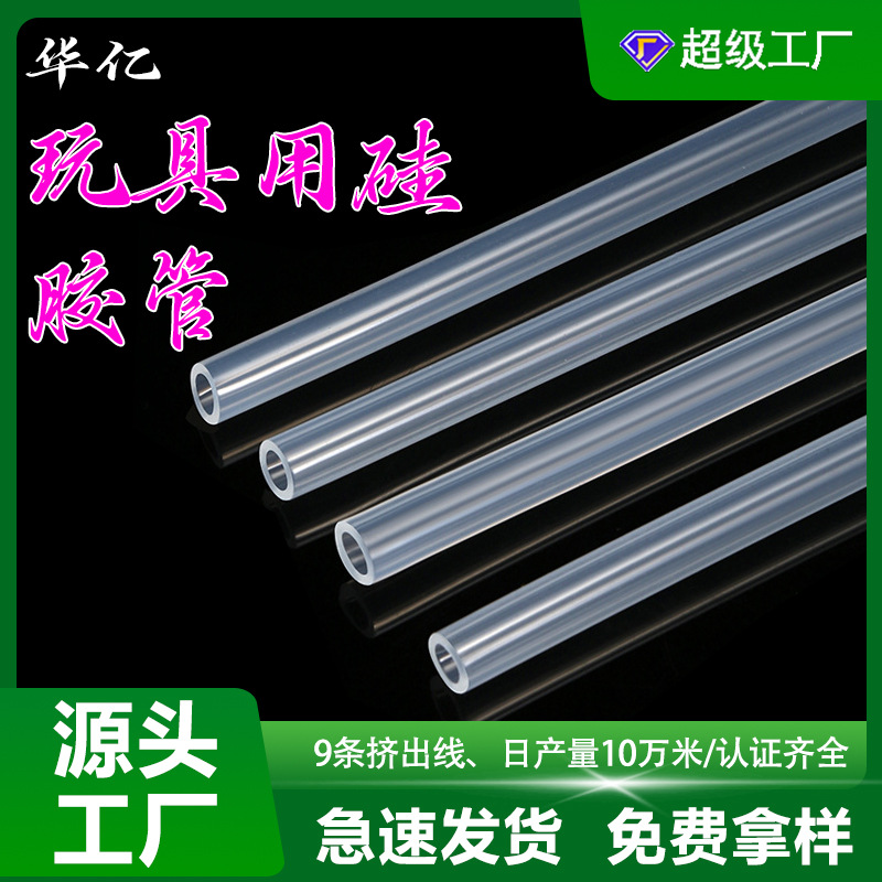 定制生产玩具泡泡机上水管硅胶透明吸管配件耐磨耐腐蚀彩色硅胶管