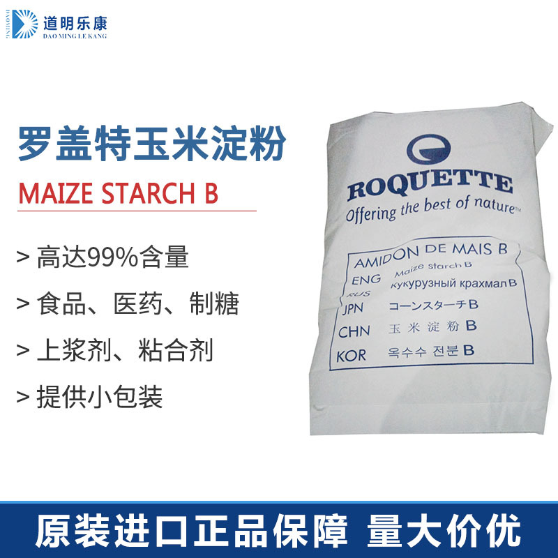 玉米淀粉罗盖特食品级增稠剂 粘合剂烘焙 常规特白低水分玉米淀粉