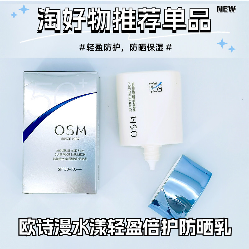 欧诗漫专柜正品水漾轻盈倍护防晒乳spf50 烈日防护隔离霜清爽