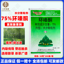 中山化工旺力锄75%高浓度环嗪酮强效斩草除根药正品整箱批发