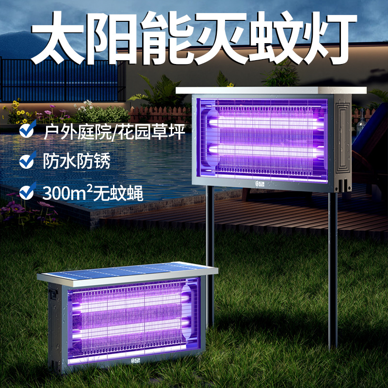 太阳能灭蚊灯户外庭院花园室外防水灭蝇灯驱蚊露营果园诱杀虫