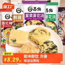 苏伯蛋花汤紫菜冲泡即食小包芙蓉鲜蔬汤速食早餐汤包6克速溶脱水