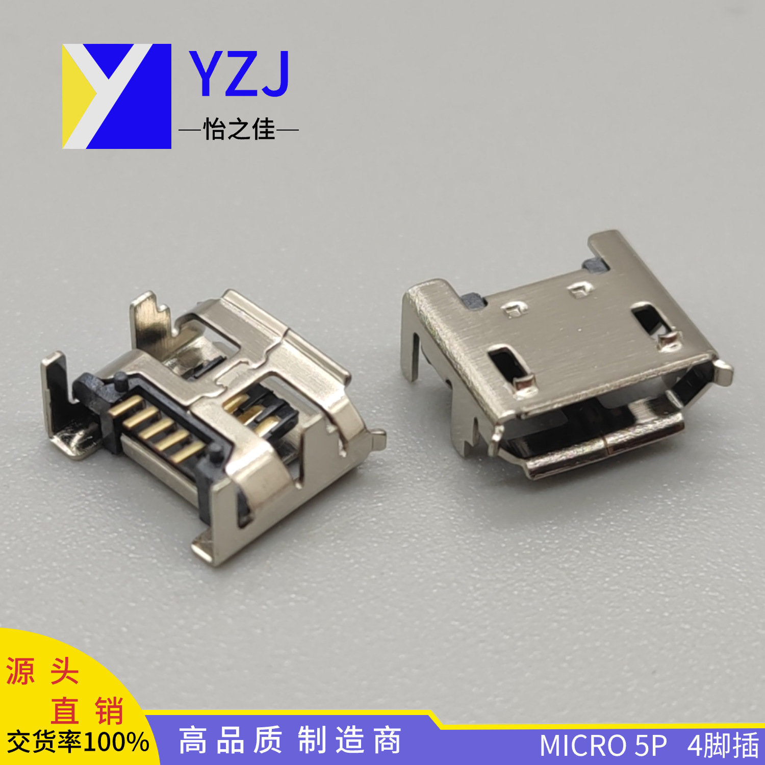 USB母座 连接器 MICRO 5P 四脚插1.1有导位 无导位 USB插座