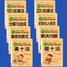 幼小衔接口算题卡数学练习题凑十法借十法学前班10以内加减法书籍