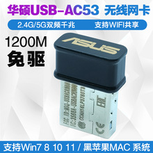 原装USB-AC53免驱 无线网卡5G双频千兆笔记本台式WiFi接收发射器