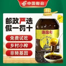 油逸年乡村小榨贵州菜籽油食用油炒菜贵州农家压榨菜籽油批发5L