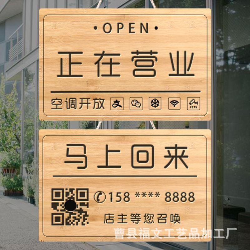 创意新款门前挂牌正在营业马上回来木质门迎挂牌门前家居装饰