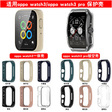 信远顺通适用OPPOWatch3 pro保护壳壳膜一体OPPO watch 3表壳现货