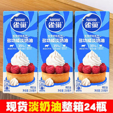 多功能淡奶油250ml 家用冰淇淋蛋挞淡奶油 新日期24年4月