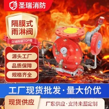 消防隔膜雨淋阀ZSFM100-250 报警阀 隔膜式阀 干式阀其他消防设备