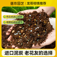 萌木园艺营养土养花养菜专用通用型植物花卉铁线莲花土粗颗粒蔬菜