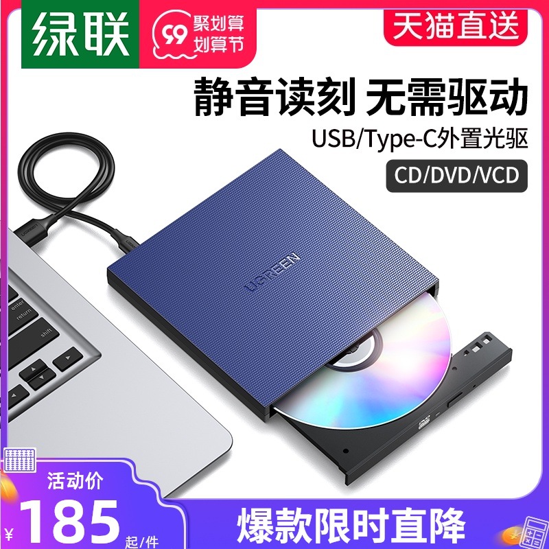 绿联外置光驱盒子dvd刻录机type-c读取光碟片播放cd外接usb移动光