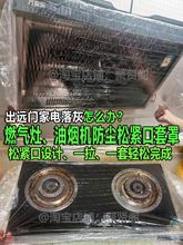 吸顶式壁挂式塑料套罩防油烟机防尘罩子煤气灶排风扇保护罩松紧口