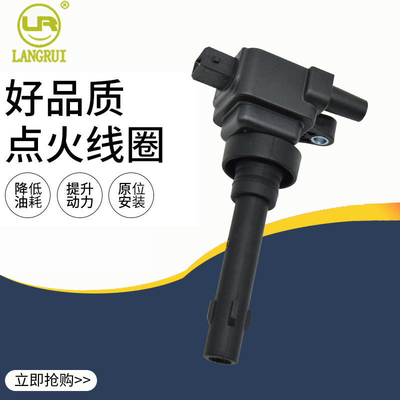汽车点火线圈高压包适用于观致都市凯翼艾瑞泽瑞麒 suvf01r00a041