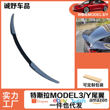 适用于特斯拉model3/modelY改装刀锋尾翼碳纤维纹路小尾翼 外观件