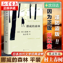 官方正版 挪威的森林村上春树文集且听风吟海边的卡夫卡刺杀骑士