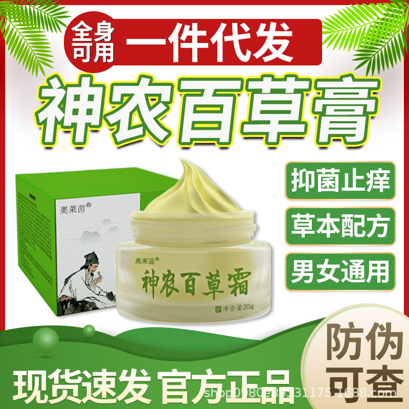 神农百草霜皮肤止痒抑菌膏全身痒外用皮肤瘙痒正品药膏-阿里巴巴