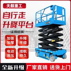 全自行电动升降机液压剪叉升降平台移动式升降梯高空作业登高车