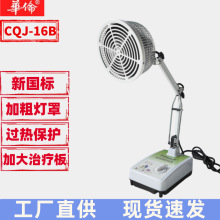 华伦烤灯CQJ-16B电磁波治疗器家用风湿关节理疗灯医用神灯批发