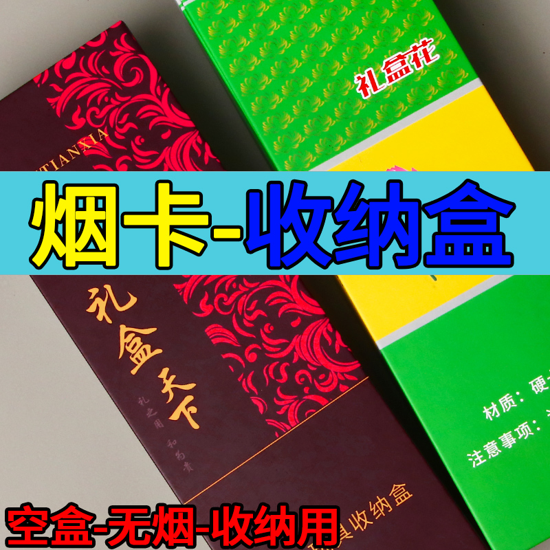 空烟盒烟卡收纳盒呸呸卡精品盒子磁吸翻盖集卡收藏盒轰轰卡储物盒
