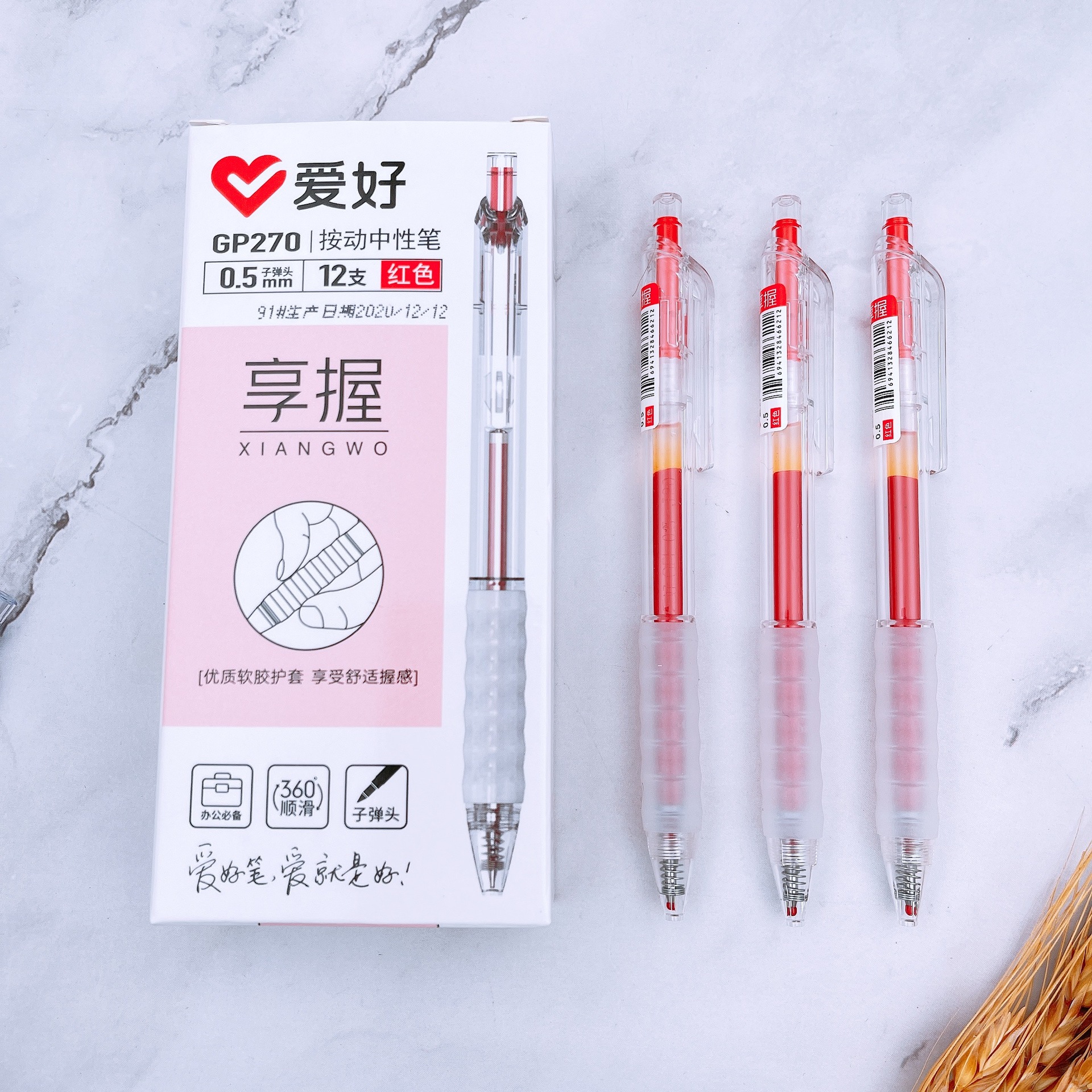 爱好文具新品gp270享握系列0.5mm子弹头按动中性笔 办公按压笔