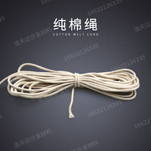 3mm-6mm包芯棉绳编织绳捆绑绳束口抽绳 手提绳滚边绳