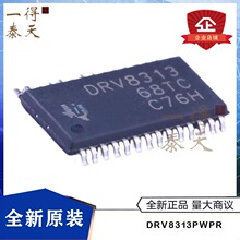 DRV8313PWPR DRV8313P DRV8313 HTSSOP-28 电机驱动芯片 全新原装