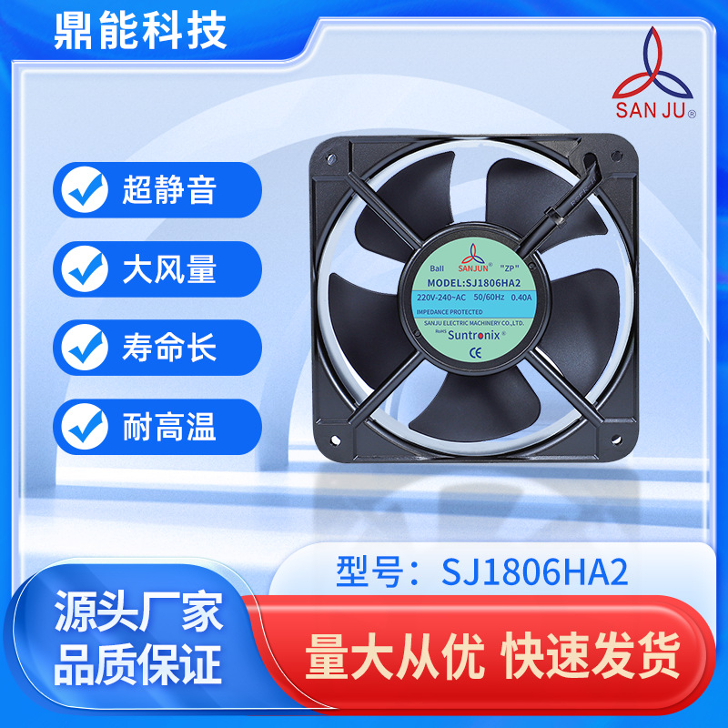 通风散热专用厂家直销台湾三巨 SJ1806HA2 AC轴流风扇