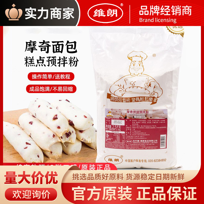 维朗摩奇烘焙预拌粉2.5kg 摩奇q仔手指麻薯面包麻糬球烘焙糕点粉