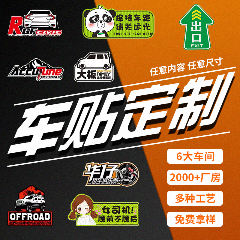 磁性车贴定制夜光滴胶反光车贴透明uv转移膜哑膜亮膜汽车贴纸定制