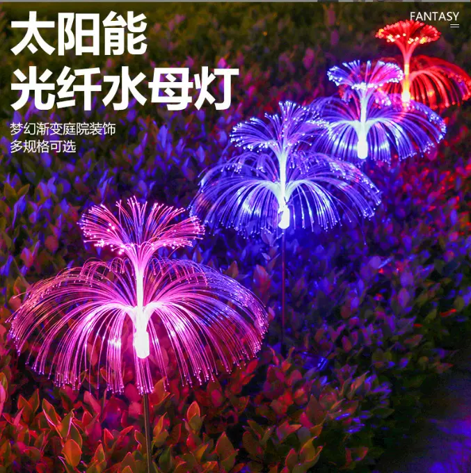 太阳能灯串水母灯户外防水景观灯花园灯草坪灯光纤七彩变色地插灯
