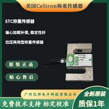 美国Celtron全新拉压STC-500Kg,STC-750Kg,STC-1000Kg称重传感器