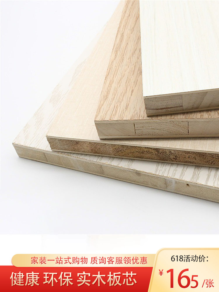 实木生态板木工板苏香桐e1级免漆板衣柜橱柜家具材料双面布纹板材