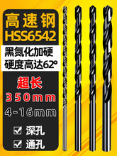 高速钢加长350mm直柄麻花钻头4.2 5 6 7 8 9 10直钻不锈钢 抛物线