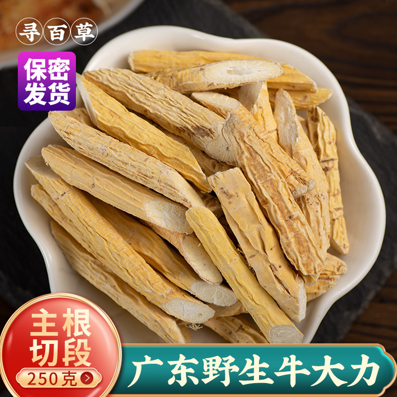 寻百草牛大力中药材野生新鲜干货粉质250g煲汤料包泡
