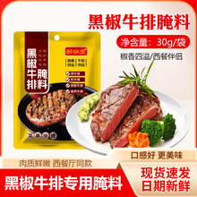 现货法式黑椒牛排腌料西餐牛排油炸腌制料家用烤肉鸡翅牛排腌料