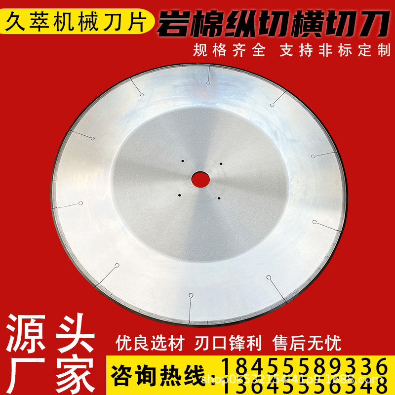 600-900直径合金大圆刀 岩棉纵切刀大圆刀岩棉横圆切刀大圆刀片