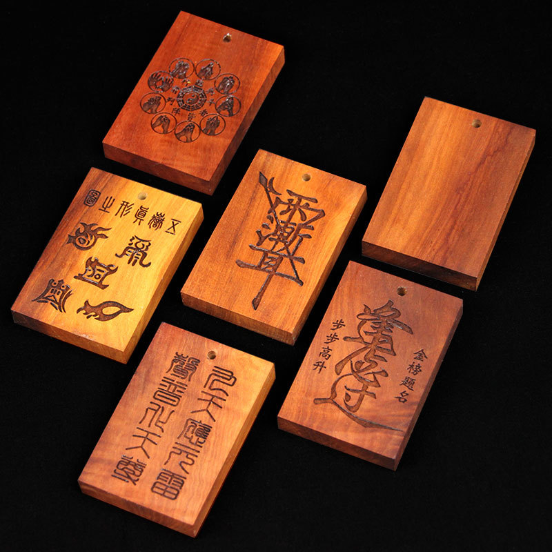 免费单面刻字私人枣木无事牌挂件五岳真形图紫微讳道家平安牌