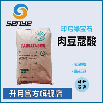 现货14酸马来椰树印尼绿宝化妆品级洗衣凝珠脂肪酸肉豆蔻酸14酸