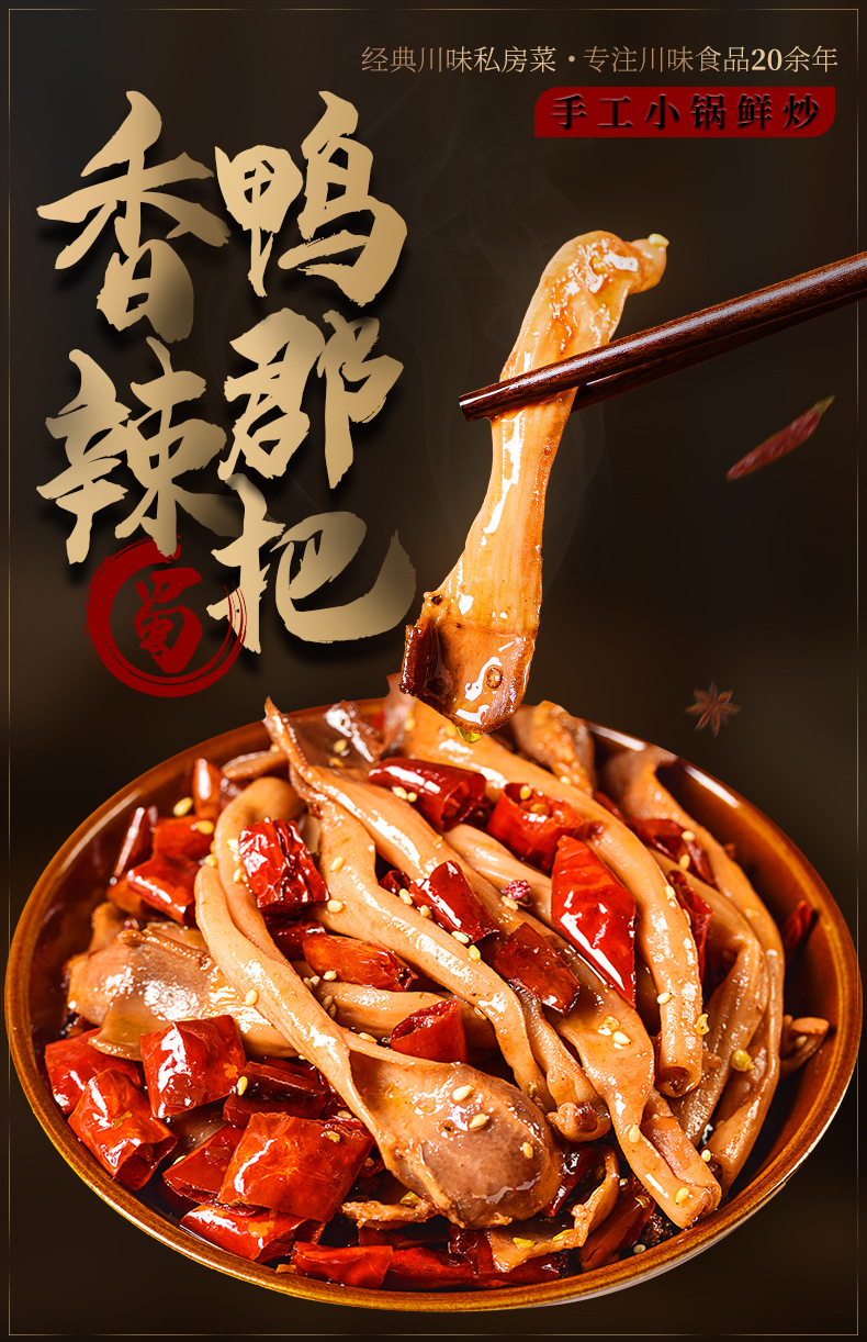 抓财手招牌香辣鸭郡把麻辣鸭肠头四川成都特色美食办公室小吃零食