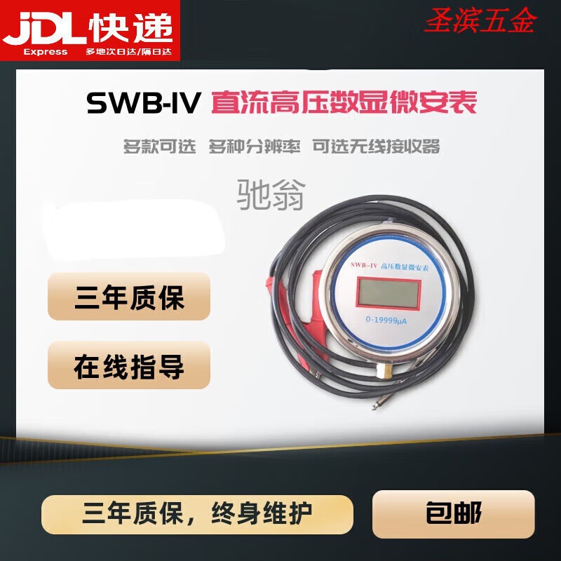 纯星忆无线直流高压数显微安表 SWB-IV 直流高压发生器微安表 泄