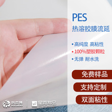PES热溶胶膜流延 多规格可锭制型服装薄膜用胶膜
