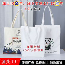 手提帆布袋定制logo印刷广告空白全棉布包现货麻布袋子定做批发