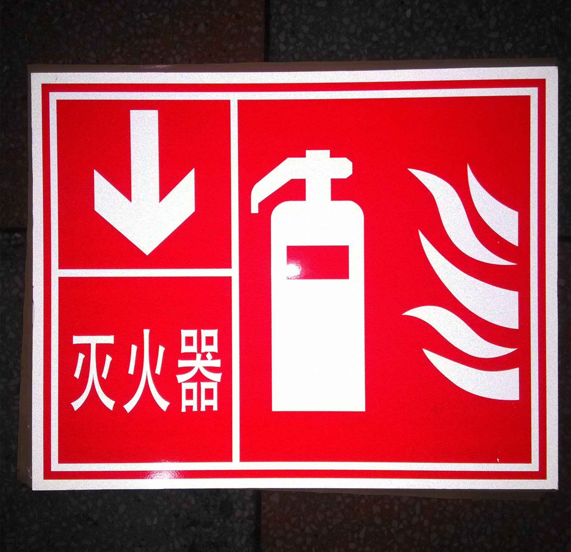 铁标志牌警示标识铝质反光牌安全告示牌提示标志消防指示牌