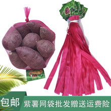 紫薯网袋子尼龙网眼袋包邮红薯包装塑料小网袋编织网兜超市包装袋