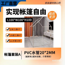 PVC儿童帐篷DIY游戏屋宠物小房子塑料框架小朋友手工DIY玩具屋