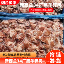 一手货源正关进口烧烤羊肉烤串餐饮食堂专供批发羔羊碎肉